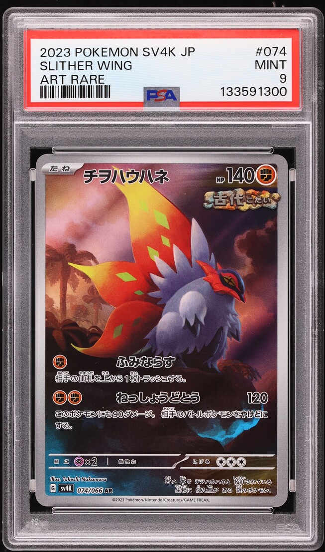 2023 Pokemon Japanese Scarlet & Violet Ancient Roar AR Slither Wing #74 PSA 9 MINT
