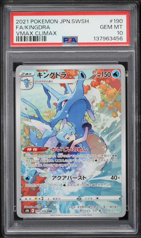 2021 Pokemon Japanese SWSH VMAX Climax CHR Kingdra #190 PSA 10 GEM