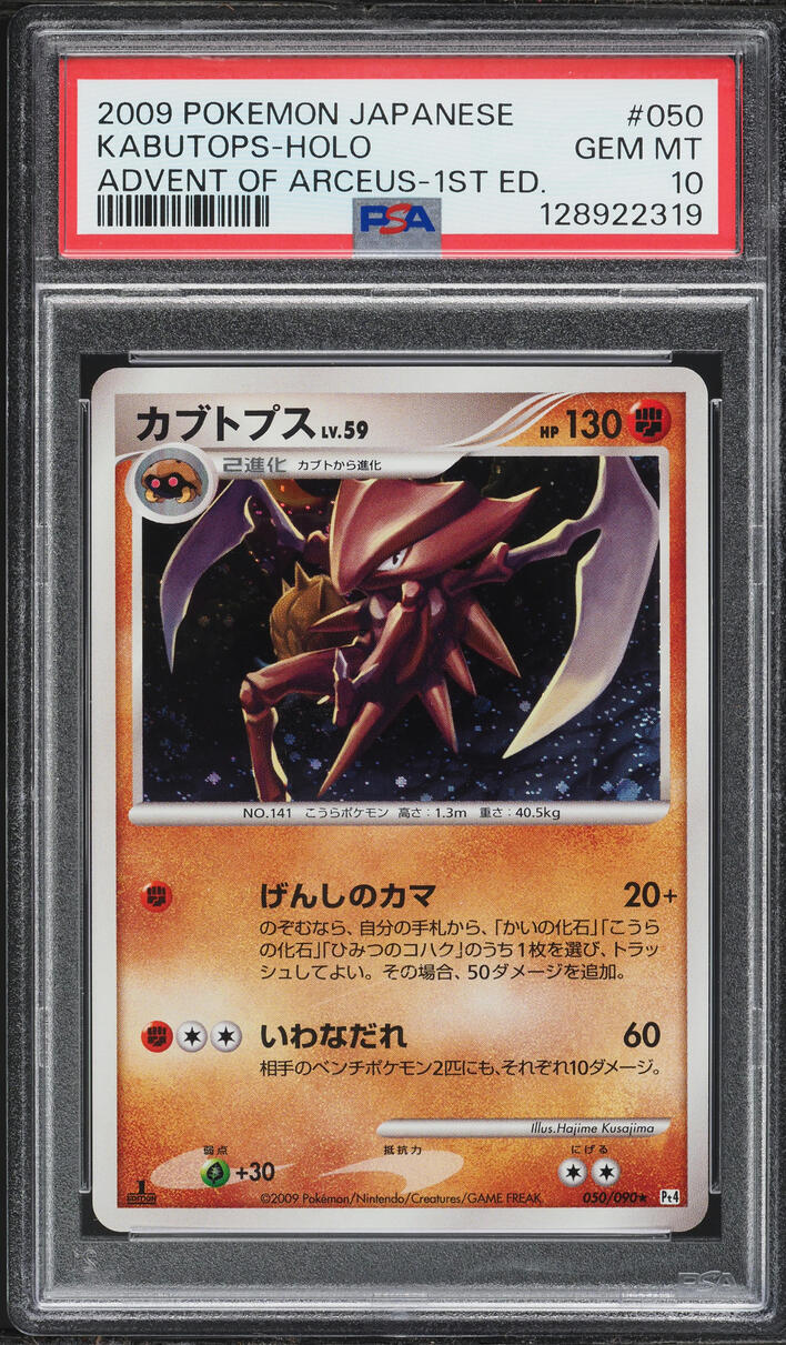 2009 Pokemon Japanese DP Advent Of Arceus 1st Edition Holo Kabutops #50 PSA 10 GEM MINT