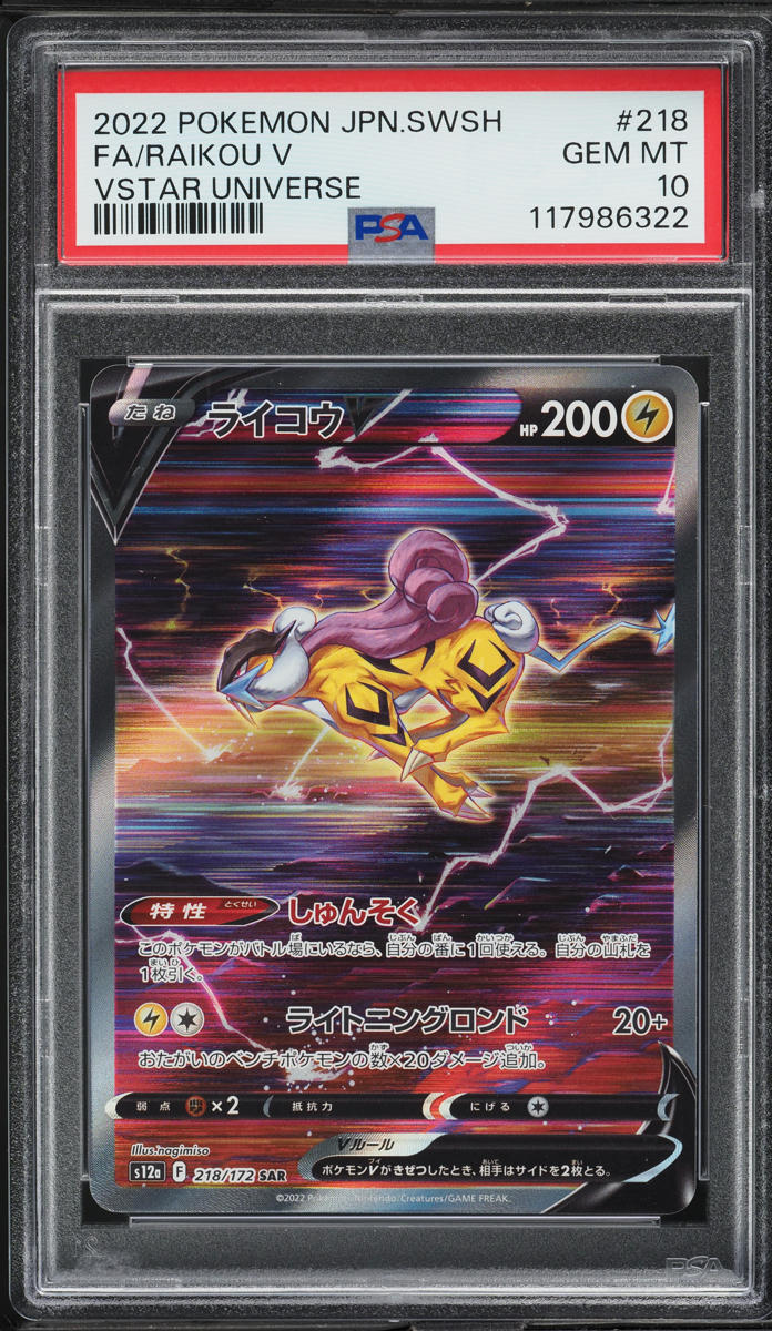 2022 Pokemon Japanese SWSH VSTAR Universe SAR Raikou V #218 PSA 10 GEM MINT - Main Image