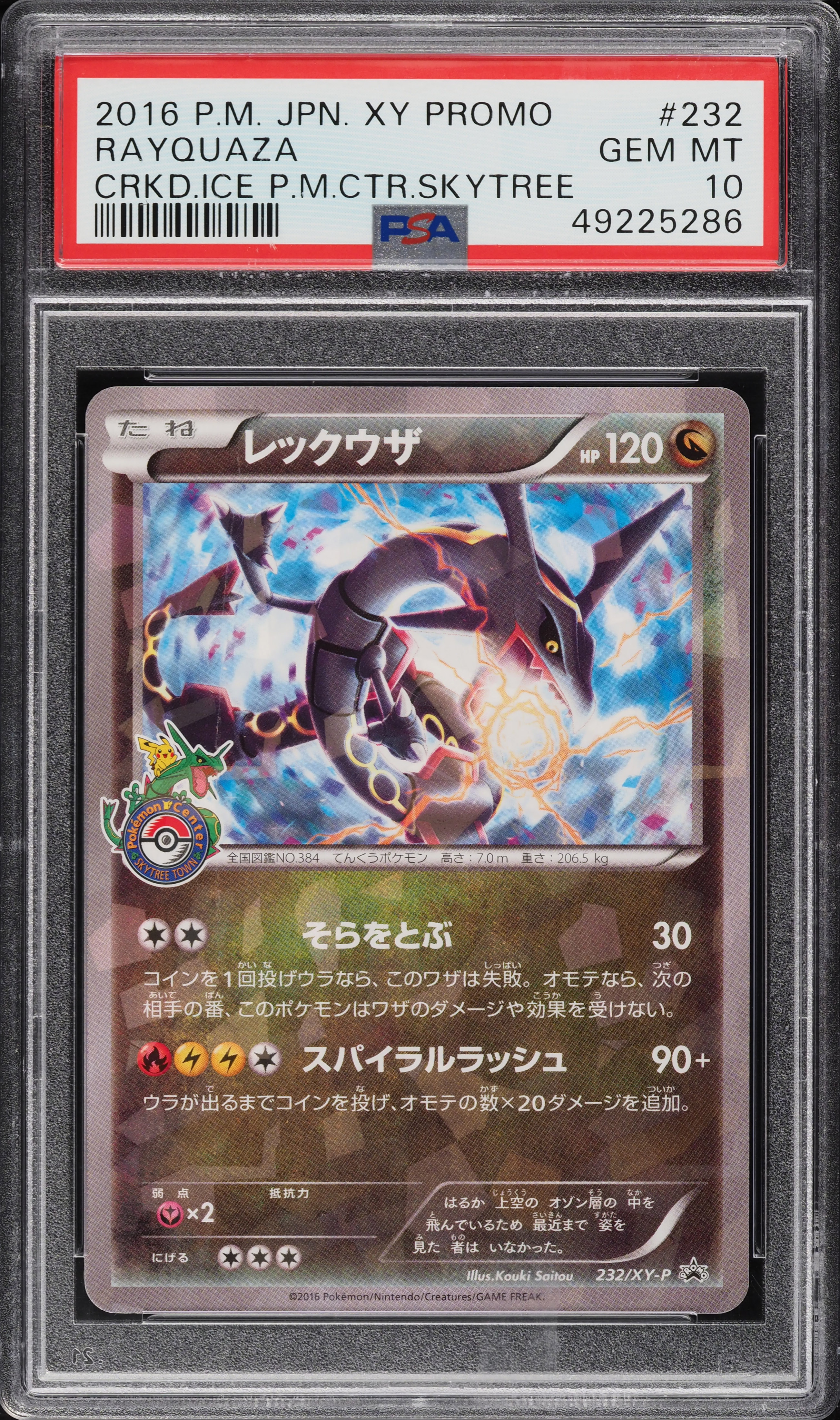 2016 Pokemon Japanese XY Promo Center Skytree Cracked Ice Rayquaza #232 PSA 10 GEM MINT