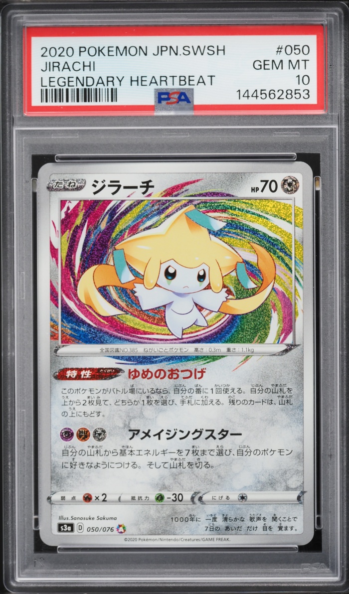 2020 Pokemon Japanese SWSH Legendary Heartbeat Amazing Rare Jirachi #50 PSA 10 GEM MINT