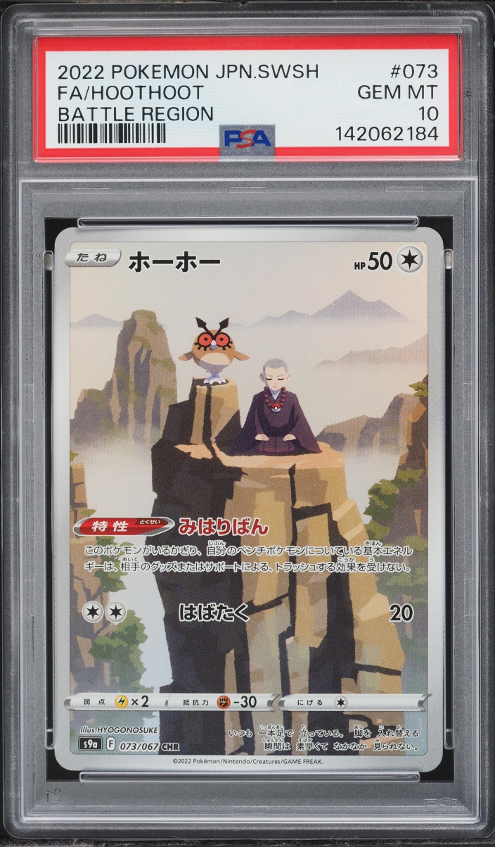 2022 Pokemon Japanese Sword & Shield Battle Region Full Art Hoothoot #73 PSA 10 GEM MINT