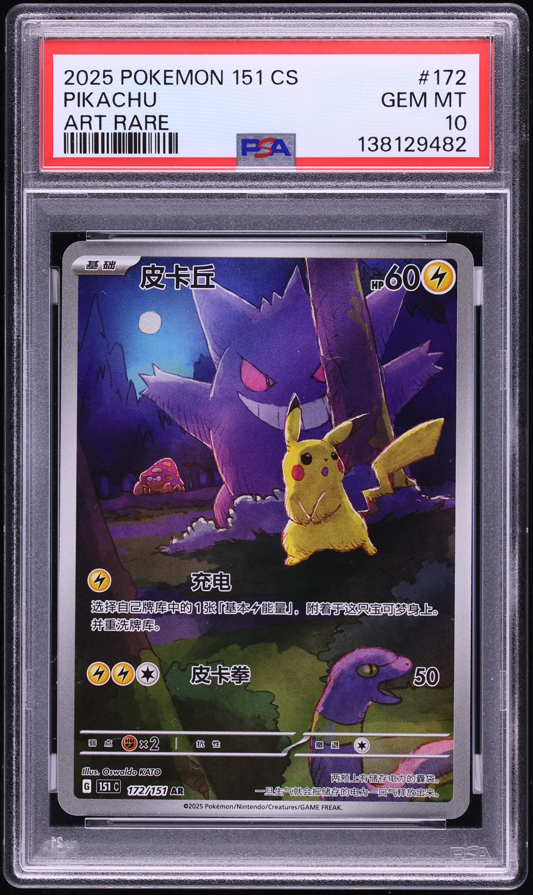 2025 Pokemon Chinese Scarlet & Violet 151 AR Pikachu #172 PSA 10 GEM MINT