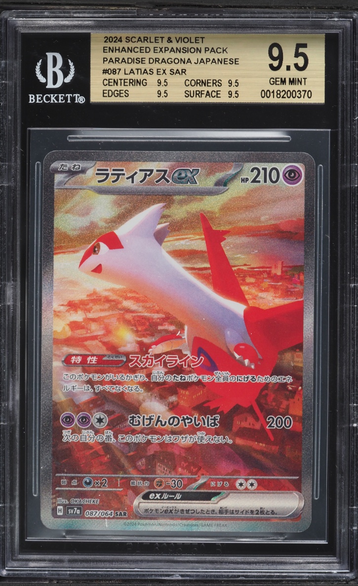 2024 Pokemon Japanese Scarlet & Violet Paradise Dragona SAR Latias ex #87 BGS 9.5 GEM MINT