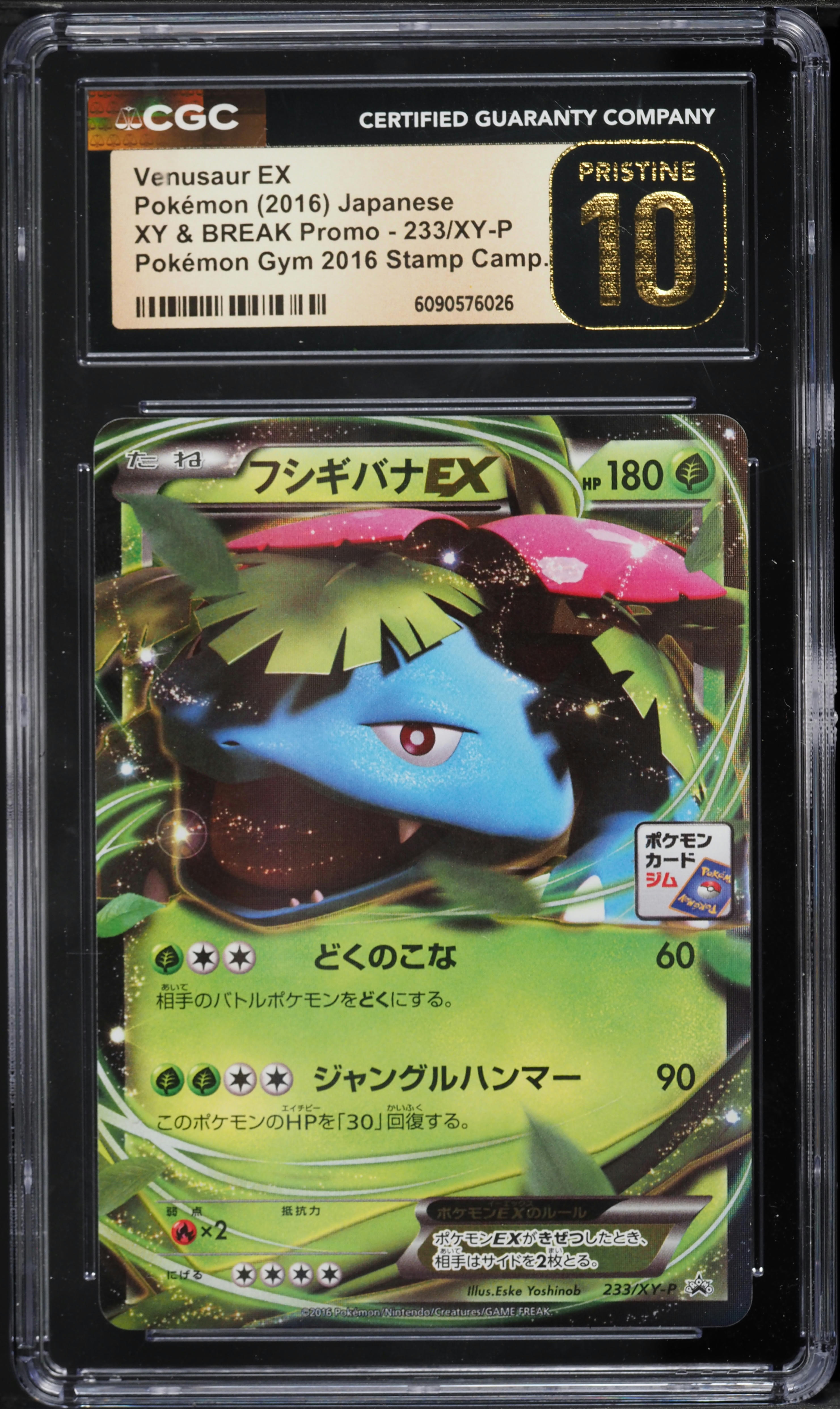c♡ 2016 Pokemon Japanese XY & BREAK Promo Gym Stamp Venusaur EX