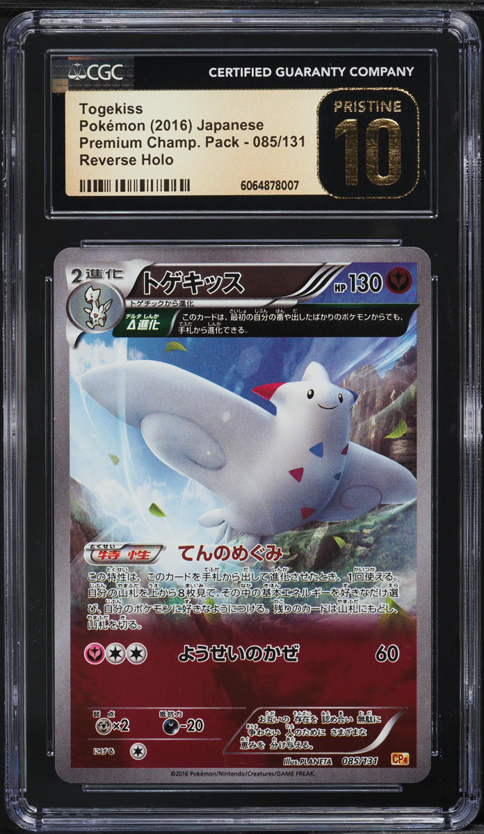 2016 Pokemon Japanese Premium Champion Pack Togekiss #85 CGC 10 PRISTINE