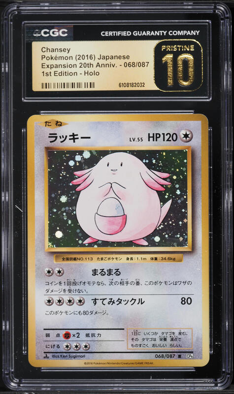 2016 Pokemon Japanese XY 20th Anniversary 1st Edition Holo Chansey