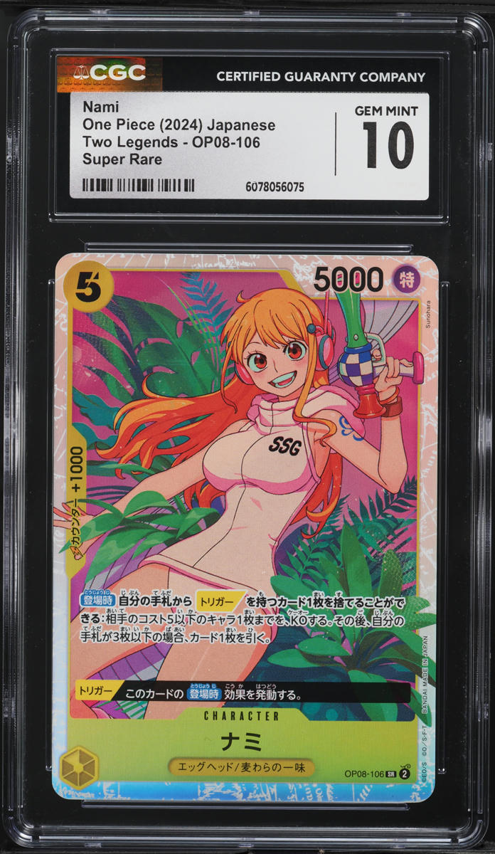 【PSA10】ナミ SP OP08-106 2連番 PSA10鑑定済み】【スペシャルカード】OP08-106 ナミ SR