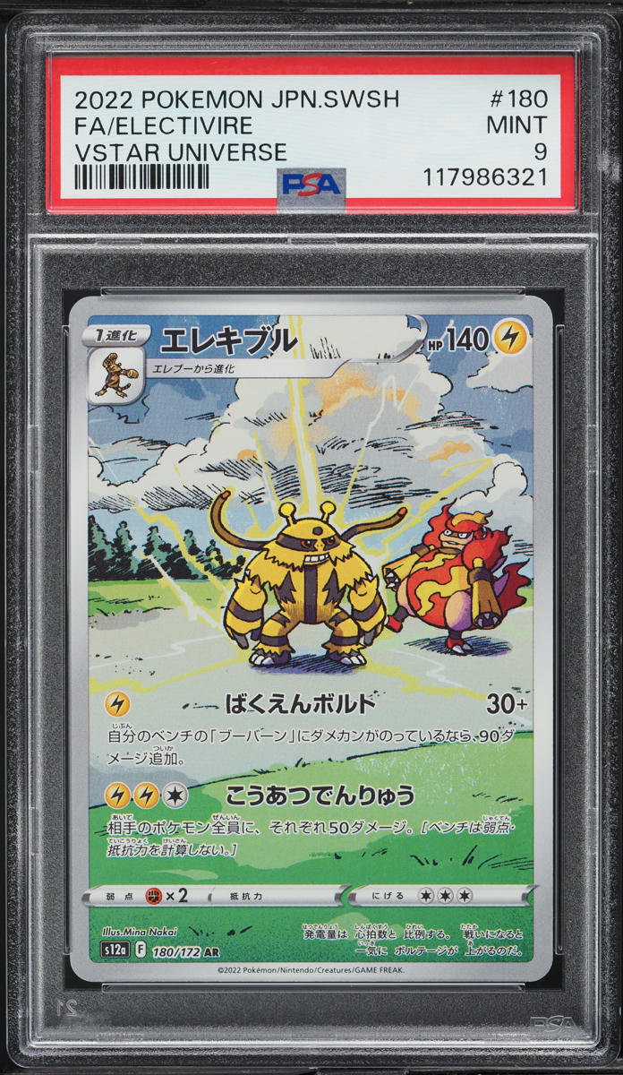 2022 Pokemon Japanese SWSH VSTAR Universe AR Electivire #180 PSA 9 MINT - Main Image