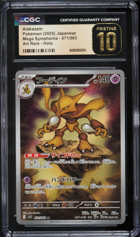 2025ぽけもん 2025 Pokemon Ceruledge ex Prismatic Evolutions SIR #147 PSA 9