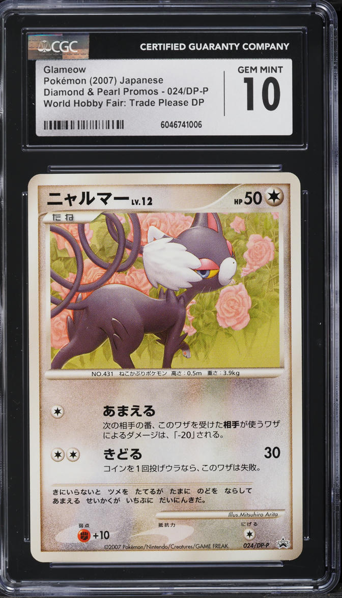 2007 Pokemon Japanese DP Promo World Hobby Fair Trade Please Glameow #24 CGC 10