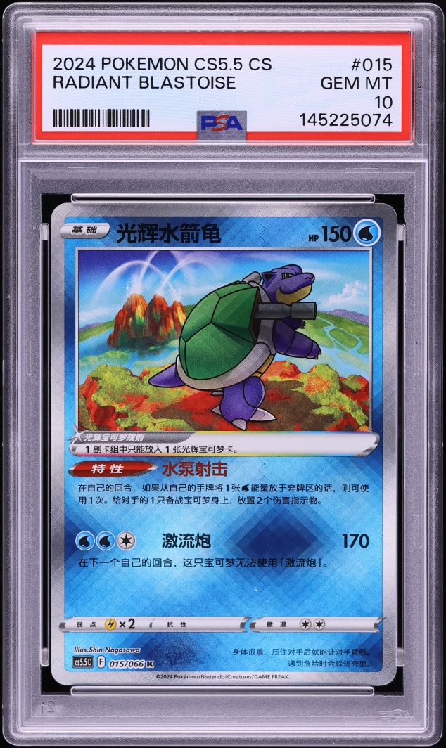 2024 Pokemon Chinese Sword & Shield Shadow Of Glory Holo Radiant Blastoise #15 PSA 10 GEM MINT