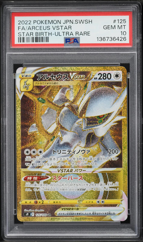 2022 Pokemon Japanese Sword & Shield Star Birth Gold Rare Arceus