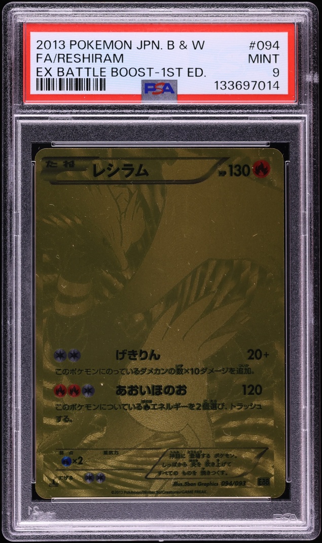 2013 Pokemon Japanese Black & White EX Battle Boost 1st Edition Full Art Reshiram #94 PSA 9