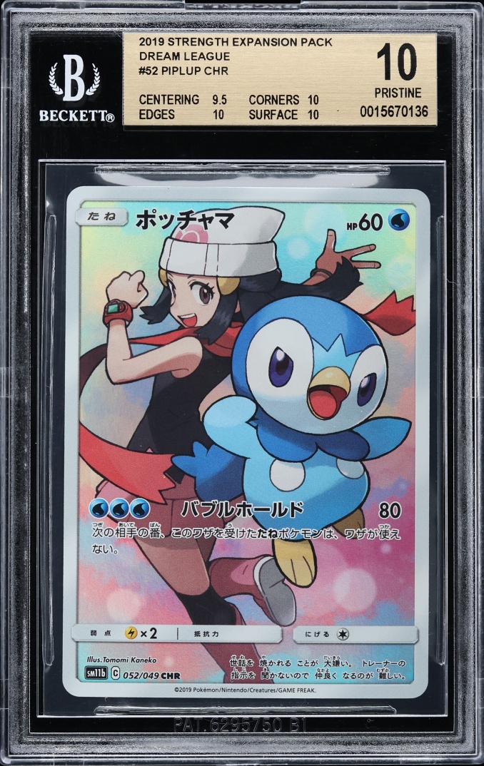 2019 Pokemon Japanese Sun & Moon Dream League Piplup #52 BGS 10 PRISTINE