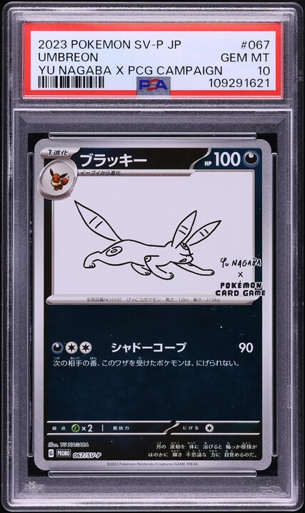 ポケモンカードゲーム 2023 Umbreon Yu Nagaba PSA 9 2023 Pokémon Japan SV-P Promo Yu Nagaba Umbreon #067 PSA 9