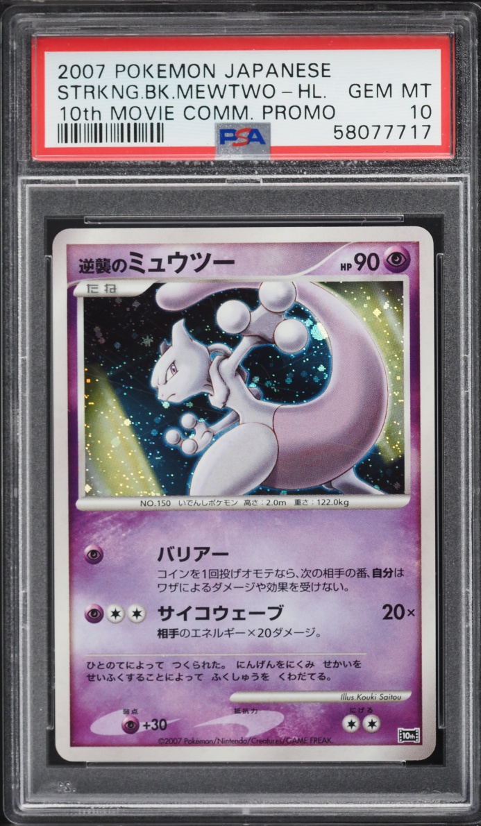 2007 Pokemon Japanese Promo 10th Movie Commemoration Holo Striking Back Mewtwo PSA 10 GEM MINT