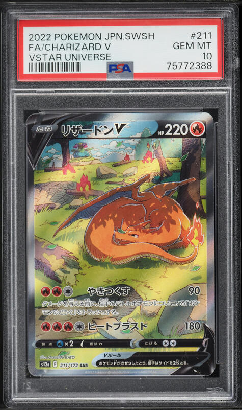 2022 Pokemon Japanese Sword & Shield VSTAR Universe SAR Entei V