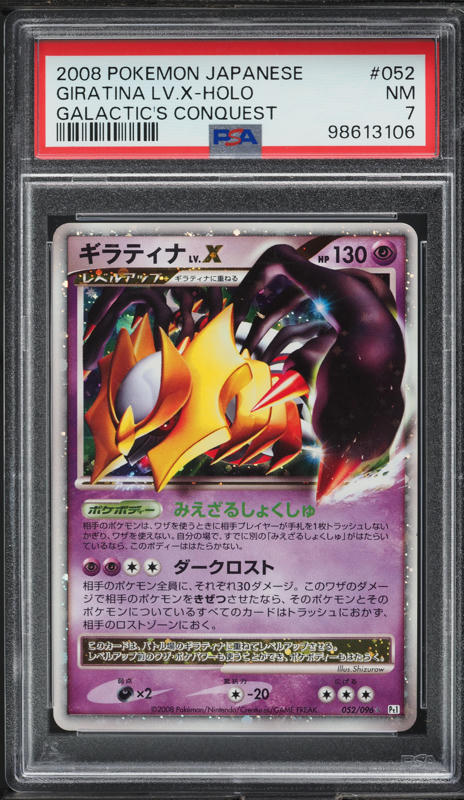 2008 Pokemon Japanese Galactic's Conquest 1st Ed Holo Dialga