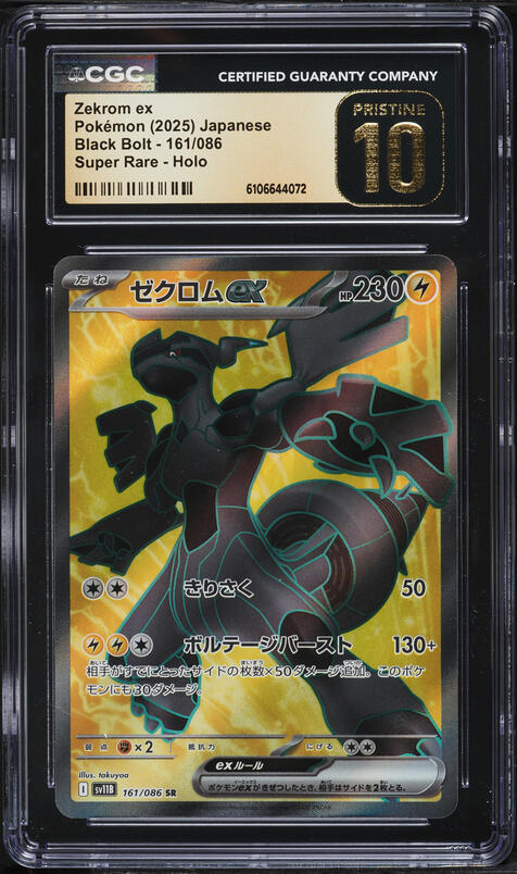 2025 Pokemon Japanese Scarlet & Violet Black Bolt BWR Zekrom ex