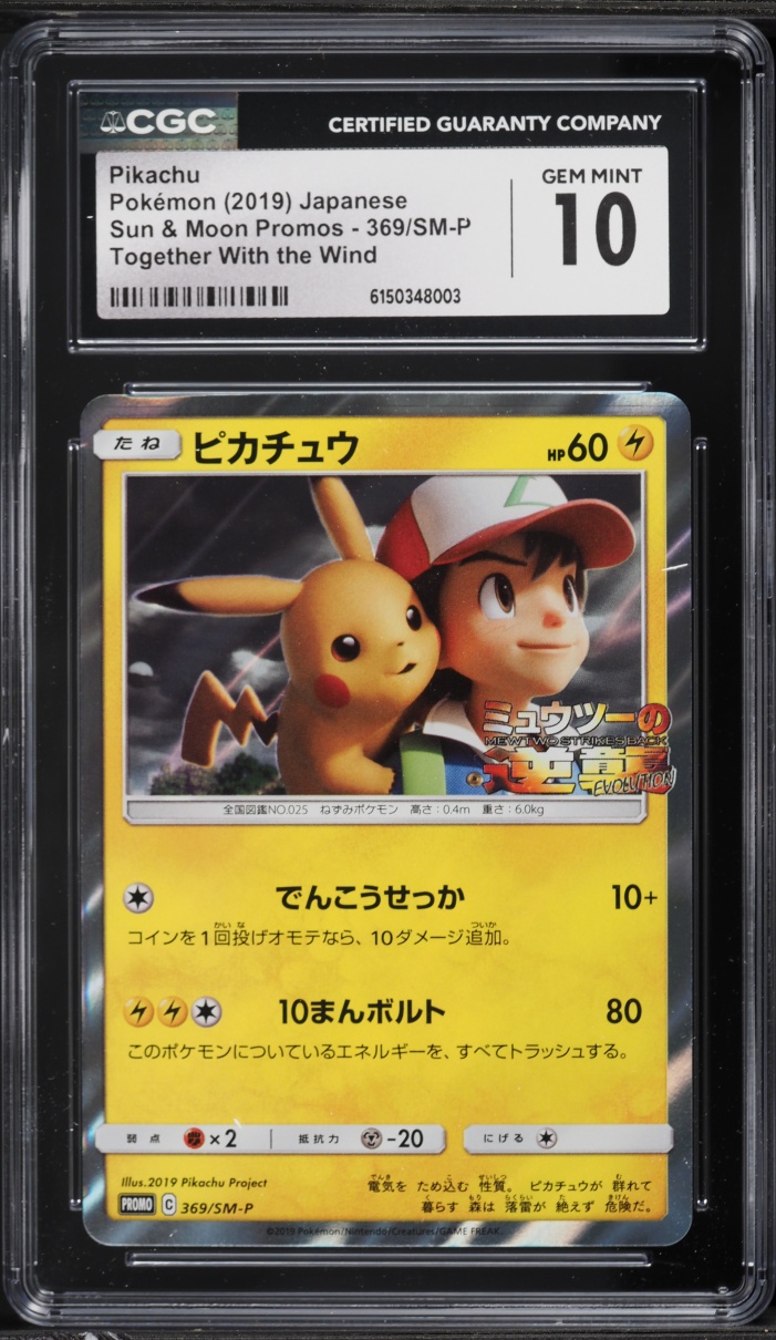 2019 Pokemon Japanese Sun & Moon Promos Together With The Wind Pikachu #369 CGC 10 GEM MINT
