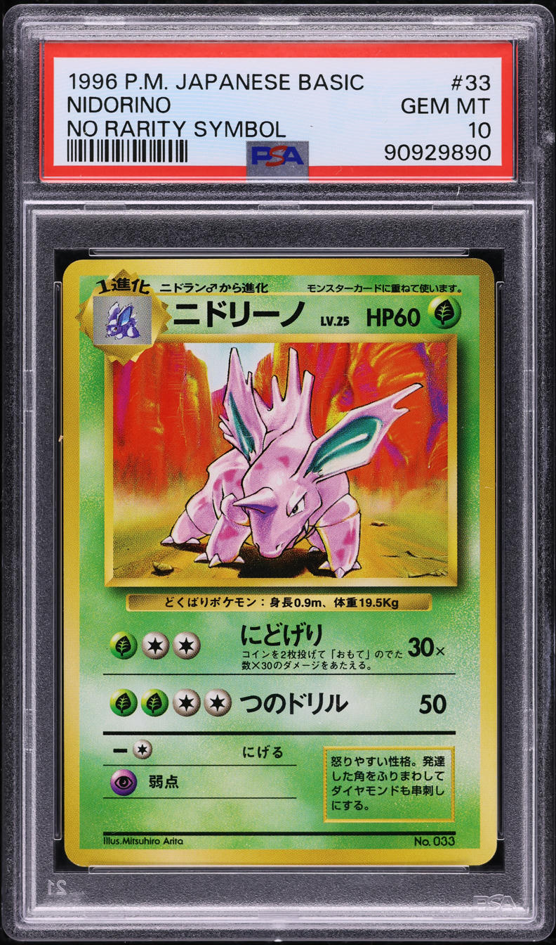 1996 Pokemon Japanese Base Set No Rarity Symbol Nidorino #33 PSA 10 GEM MINT