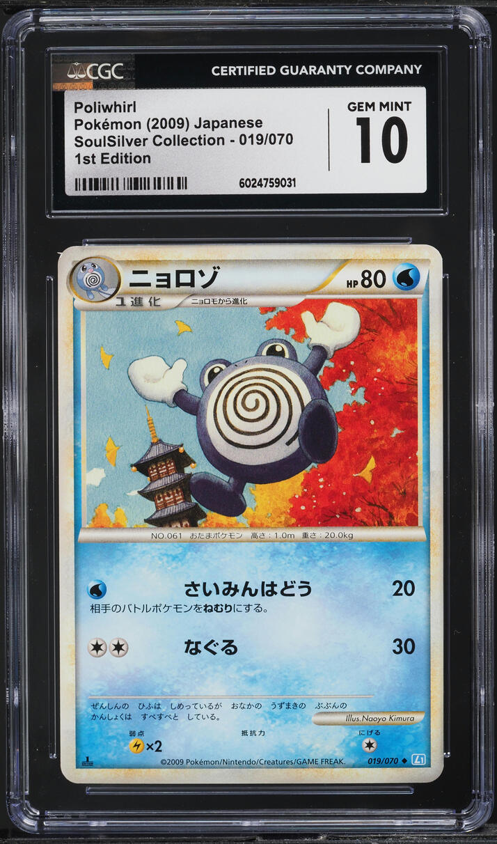 2009 Pokemon Japanese SoulSilver Collection 1st Edition Poliwhirl #19 CGC 10 GEM