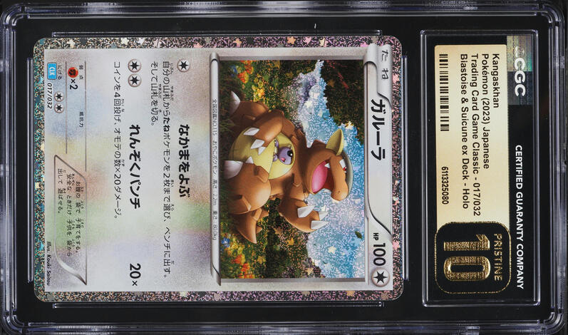 Kangaskhan Ex SR 192/165 – Pokemon 151 SV2a – Japanese Scarlet Violet – Holo