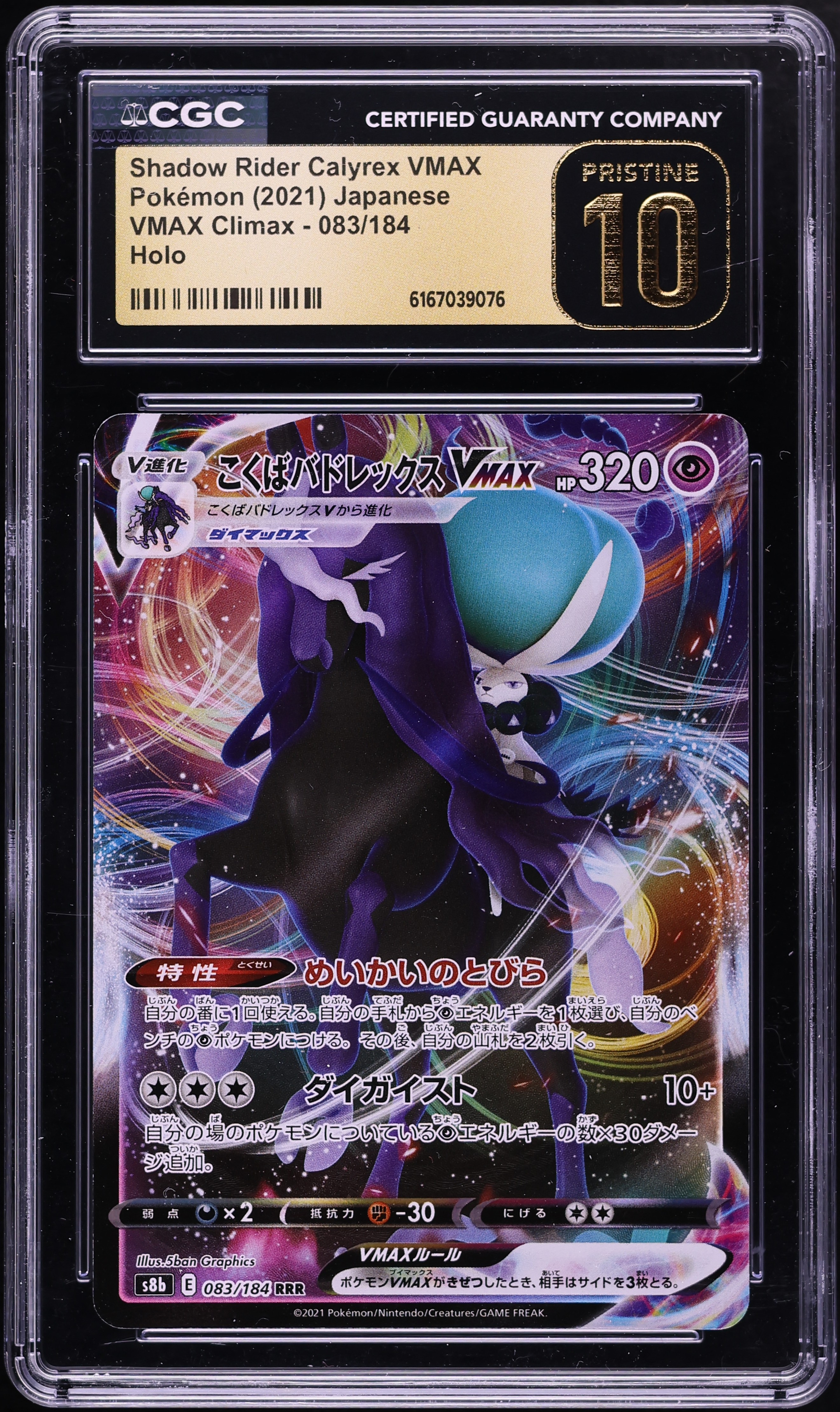 2021 Pokemon Japanese SWSH VMAX Climax Full Art Shadow Rider Calyrex VMAX #83 CGC 10 PRISTINE
