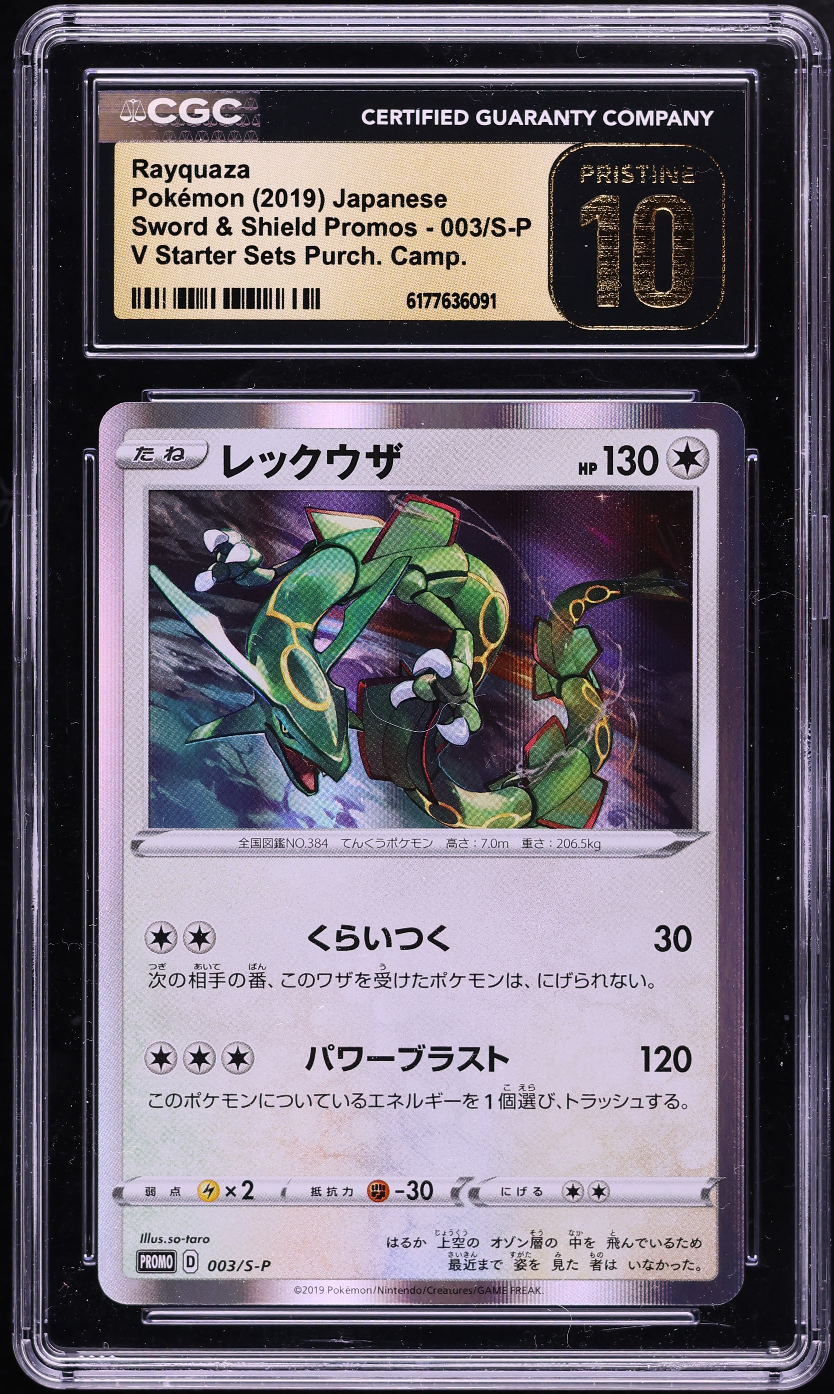 2019 Pokemon Japanese Sword & Shield Promo V Starter Sets Holo Rayquaza #3 CGC 10 PRISTINE