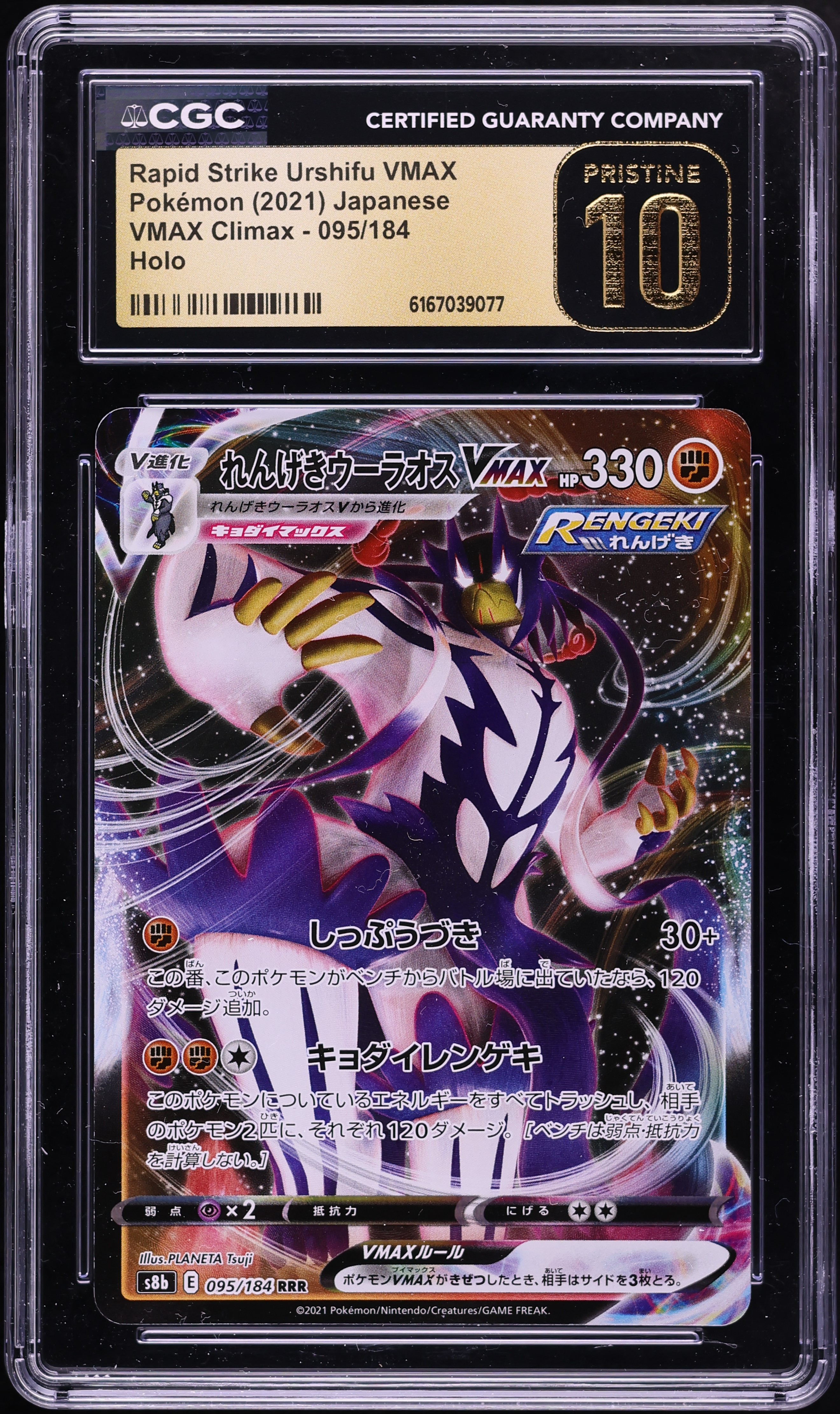 2021 Pokemon Japanese SWSH VMAX Climax Full Art Rapid Strike Urshifu VMAX #95 CGC 10 PRISTINE