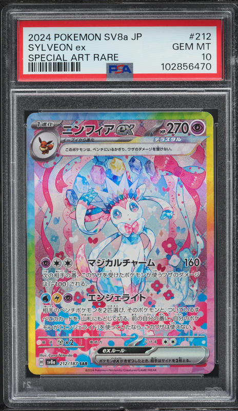 2024 Pokemon Japanese SV Terastal Fest ex SAR Sylveon ex #212 CGC