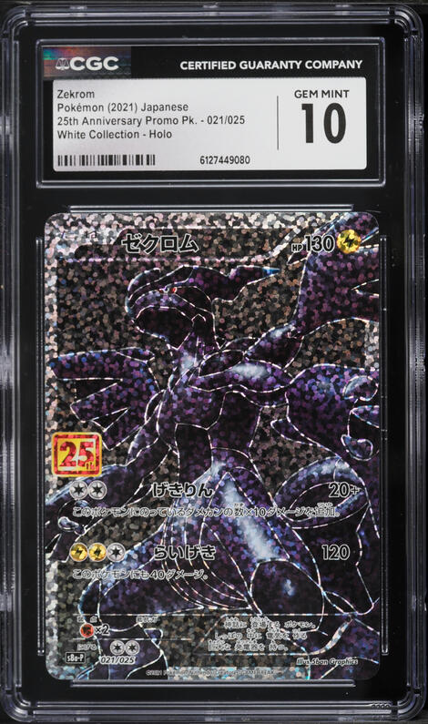 2021 Pokemon Japanese Sword & Shield VMAX Climax CHR Zekrom #195