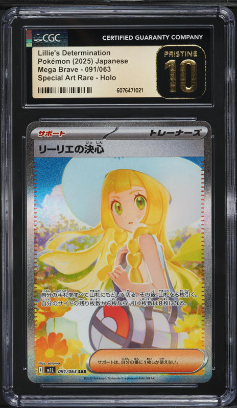 2025 Pokemon Japanese Mega Brave SAR Lillie's Determination #91