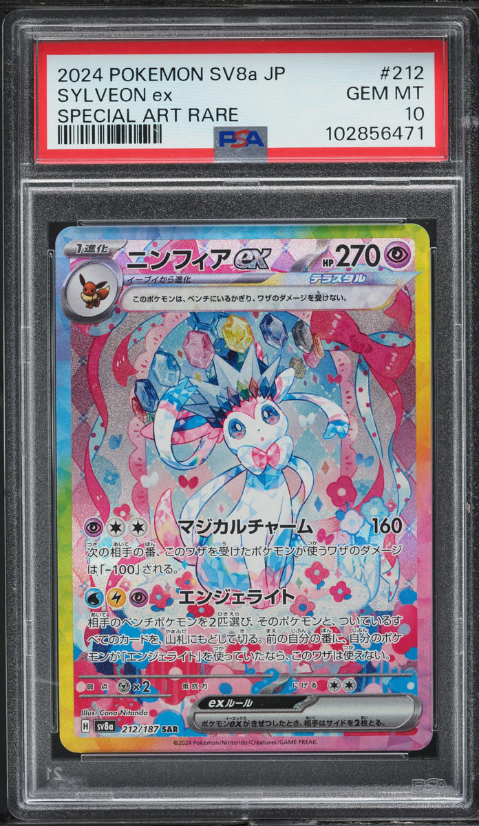 2024 Pokemon Japanese SV Terastal Fest ex Art Rare Sylveon ex #212 PSA 10 GEM