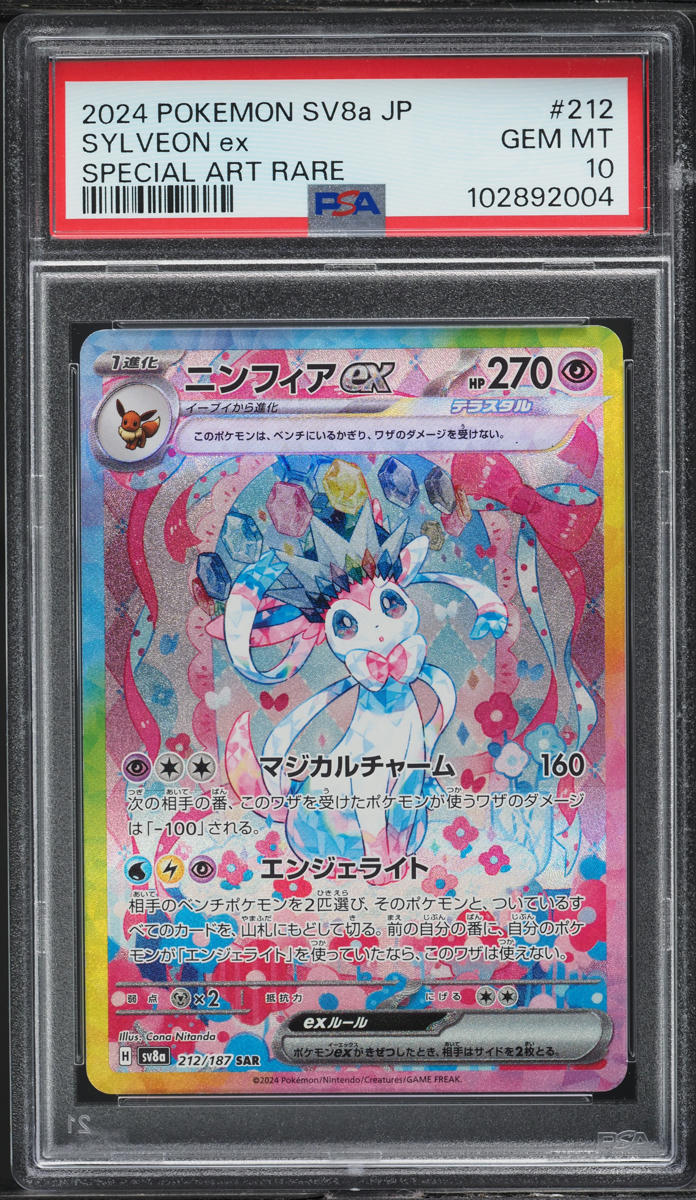 2024 Pokemon Japanese SV Terastal Fest ex Art Rare Sylveon ex #212 PSA 10 GEM