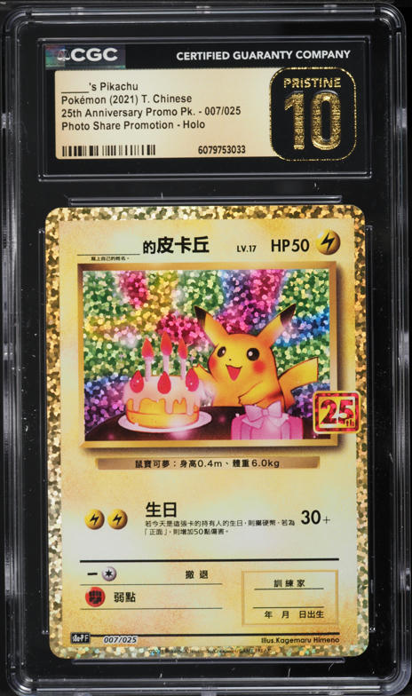 2021 Pokemon Chinese 25th Anniversary Promo Holo Birthday Pikachu