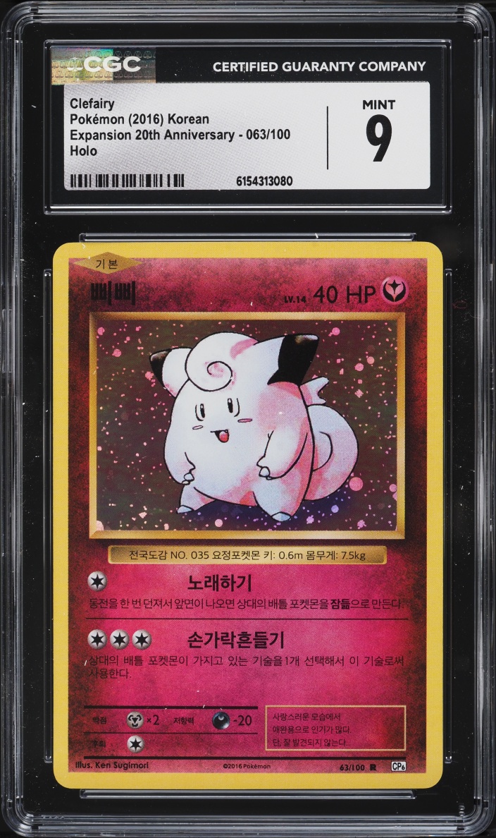 2016 Pokemon Korean XY 20th Anniversary Holo Clefairy #063 CGC 9 MINT