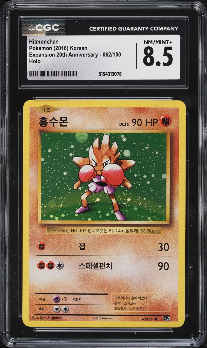 2016 Pokemon Korean XY Expansion 20th Anniversary Holo Hitmonchan #062 CGC 8.5 NM-MT+