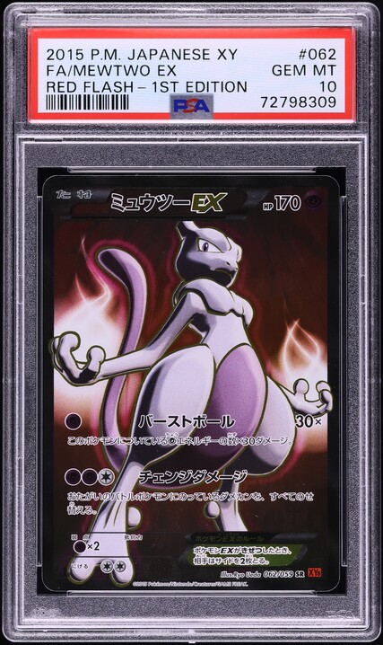ミュウツーEX 2015年 1st Edition psa10 GEM MT 2015 Pokemon Japanese XY Blue Shock 1st Edition Full Art M