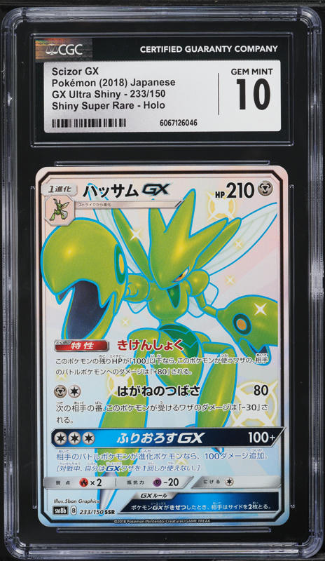 2018 Pokemon Japanese Sun & Moon Ultra Shiny GX Greninja GX
