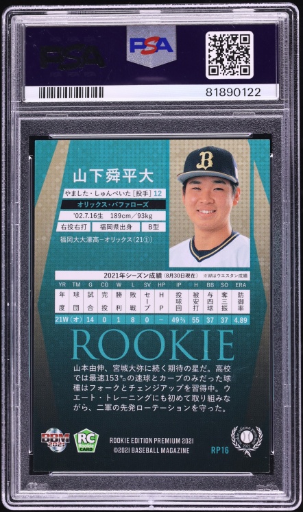2021 BBM Premium Shunpeita Yamashita ROOKIE #RP16 PSA 10 GEM MINT - Photo 2