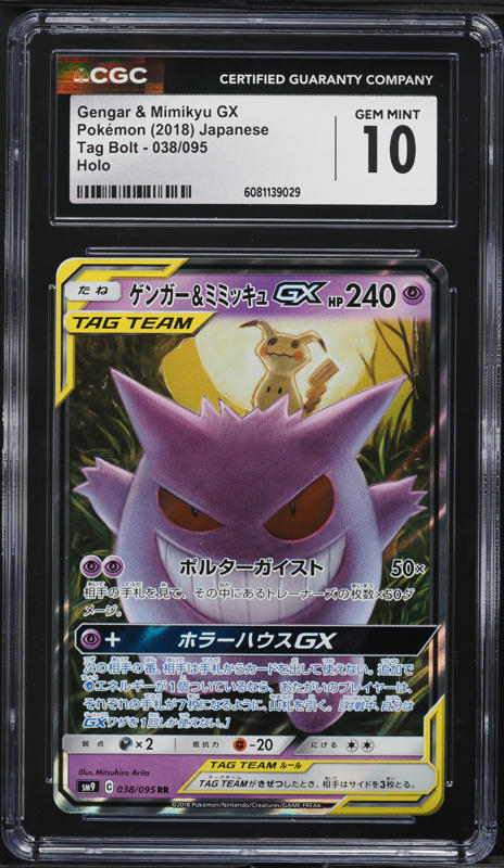 2018 Pokemon Japanese SM Tag Bolt Gengar & Mimikyu GX #38 PSA 10