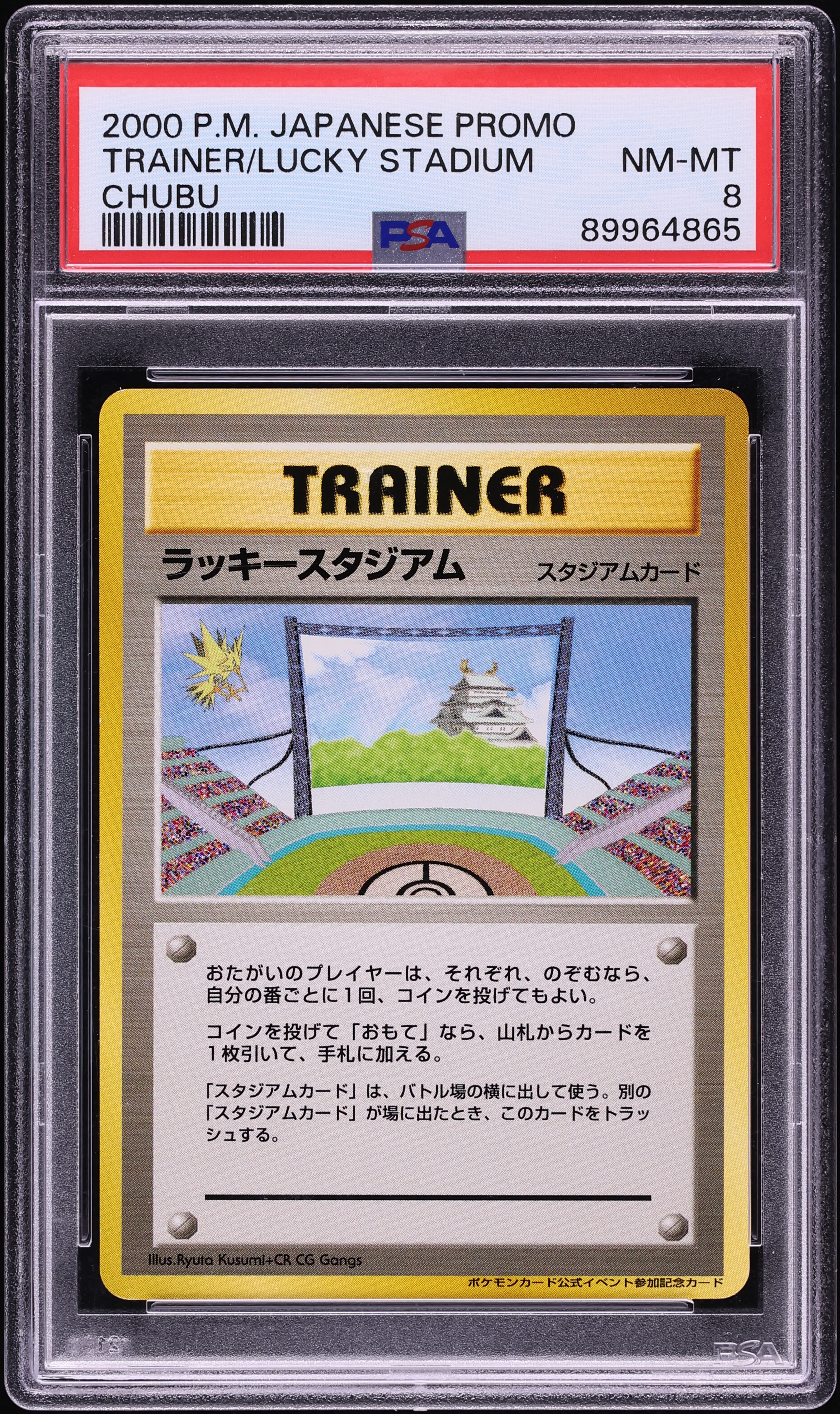2000 Pokemon Japanese Promo Chubu Lucky Stadium PSA 8 NM-MT