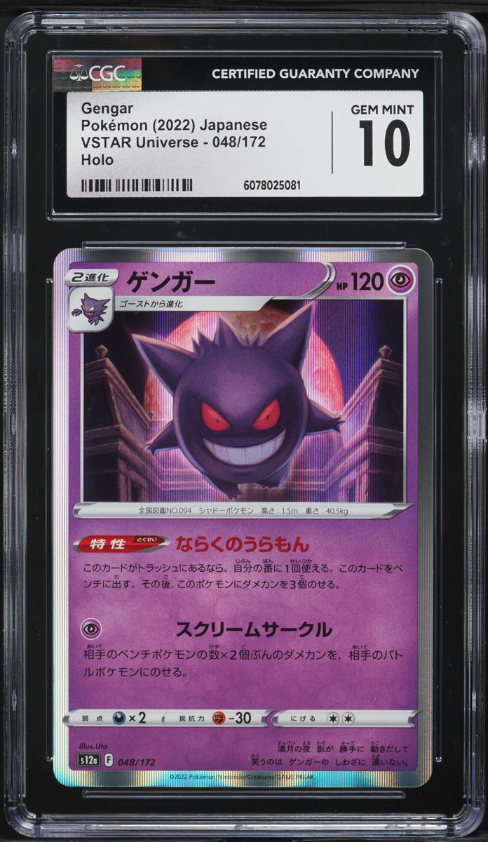 2022 Pokemon Japanese SWSH VSTAR Universe Holo Gengar #48 CGC 10 GEM MINT