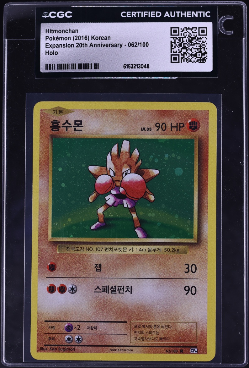 2016 Pokemon Korean XY 20th Anniversary Holo Hitmonchan #062 CGC AUTH
