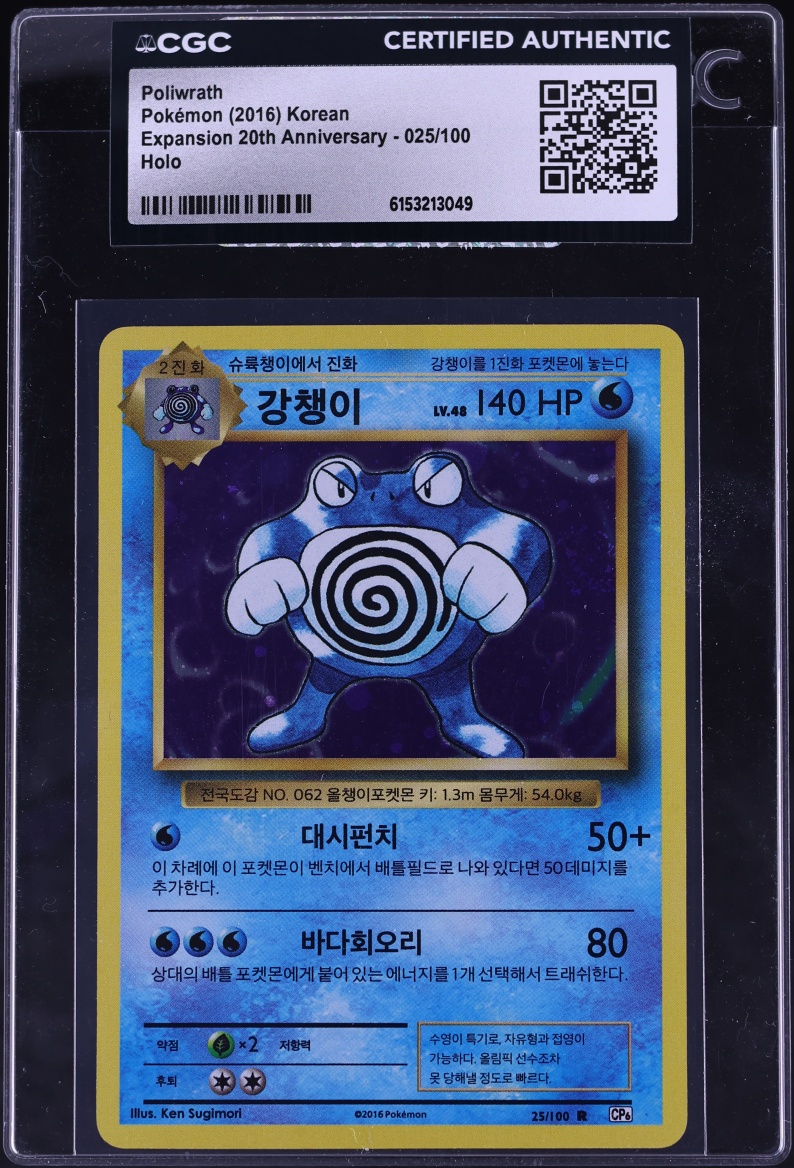 2016 Pokemon Korean XY 20th Anniversary Holo Poliwrath #25 CGC AUTH