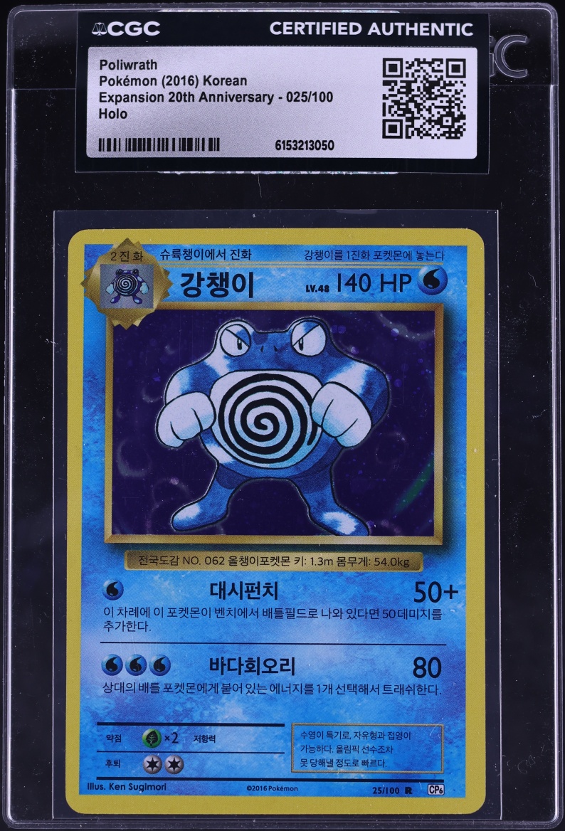 2016 Pokemon Korean XY 20th Anniversary Holo Poliwrath #25 CGC AUTH