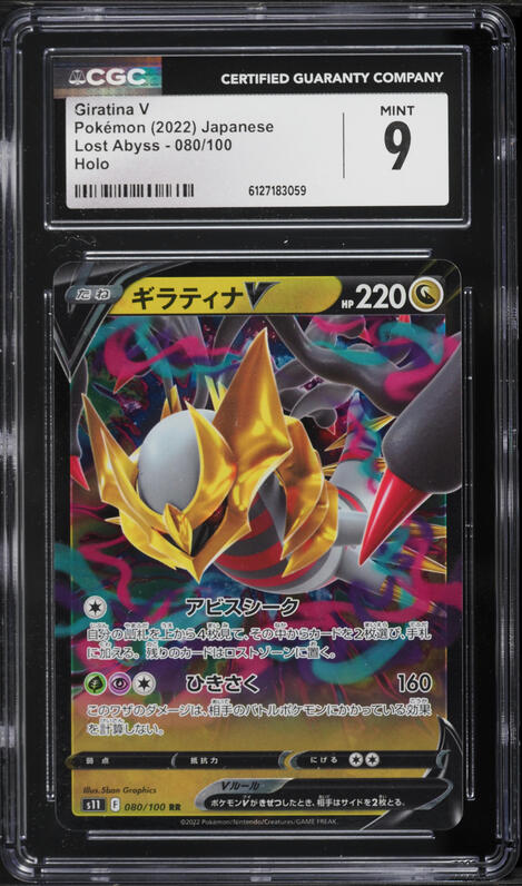 2022 Pokemon Japanese Sword & Shield Lost Abyss Full Art Giratina